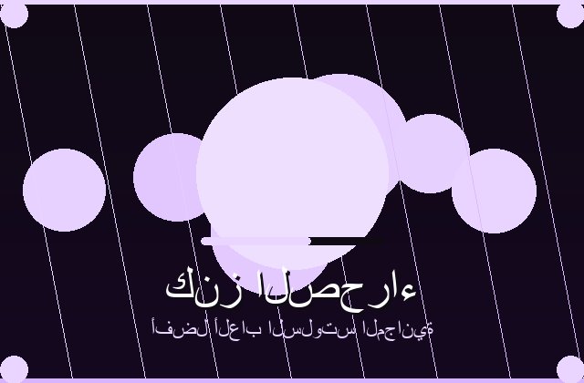 سلوت ألف ليلة وليلة تجربة ساحرة بين الكنوز والرموز الذهبية